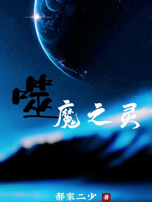 噬梦之灵打法