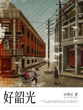 好韶光短剧大结局完整版