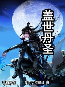 盖世仙尊百科