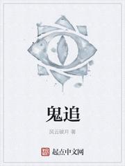 做梦梦见被鬼追