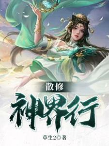 主角是散修