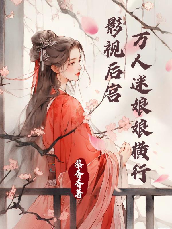 快穿之万人迷系
