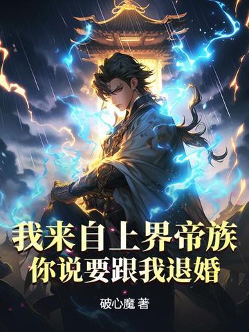主角来自上界的飞卢