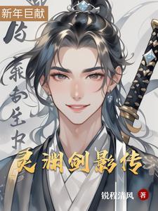 灵小剑影免费观看