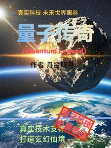 量子传说第2集