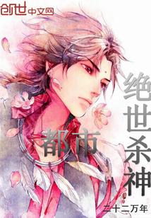都市绝世杀神 杨易 免费