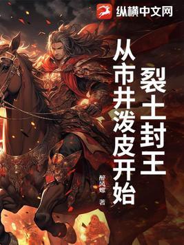 裂土封侯是什么意思