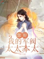 军阀太太霸气