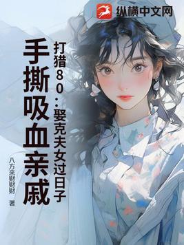 打猎好不好