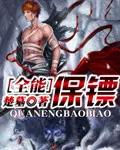 全能保镖陆飞txt