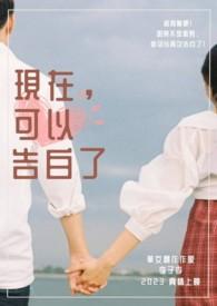 现在