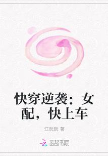 快穿女配逆袭记