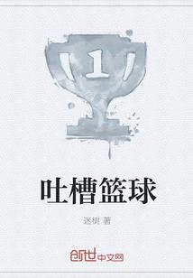 吐槽篮球裁判