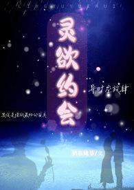 灵欲合一的意思