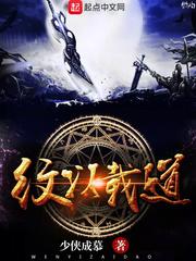 纹以载道中国服饰里的文明密码