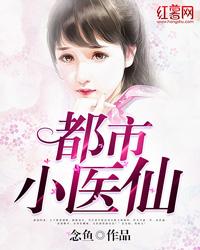 都市小医仙彭少辉全文免费阅读