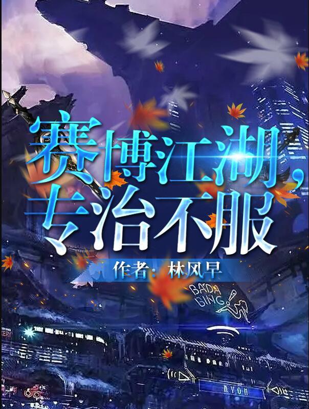 专治不服免费阅读