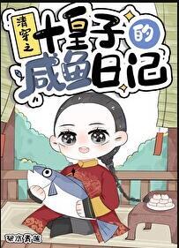清穿之皇子的自我修养全文阅读