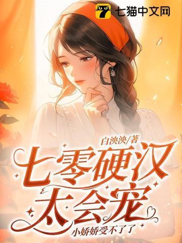 七零娇娇小媳妇