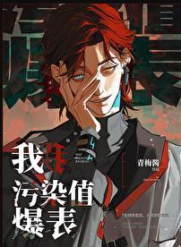 污染值爆表 青梅酱 笔趣阁
