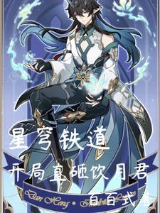 星穹铁道直接