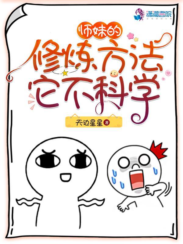 她把全修真界卷哭了