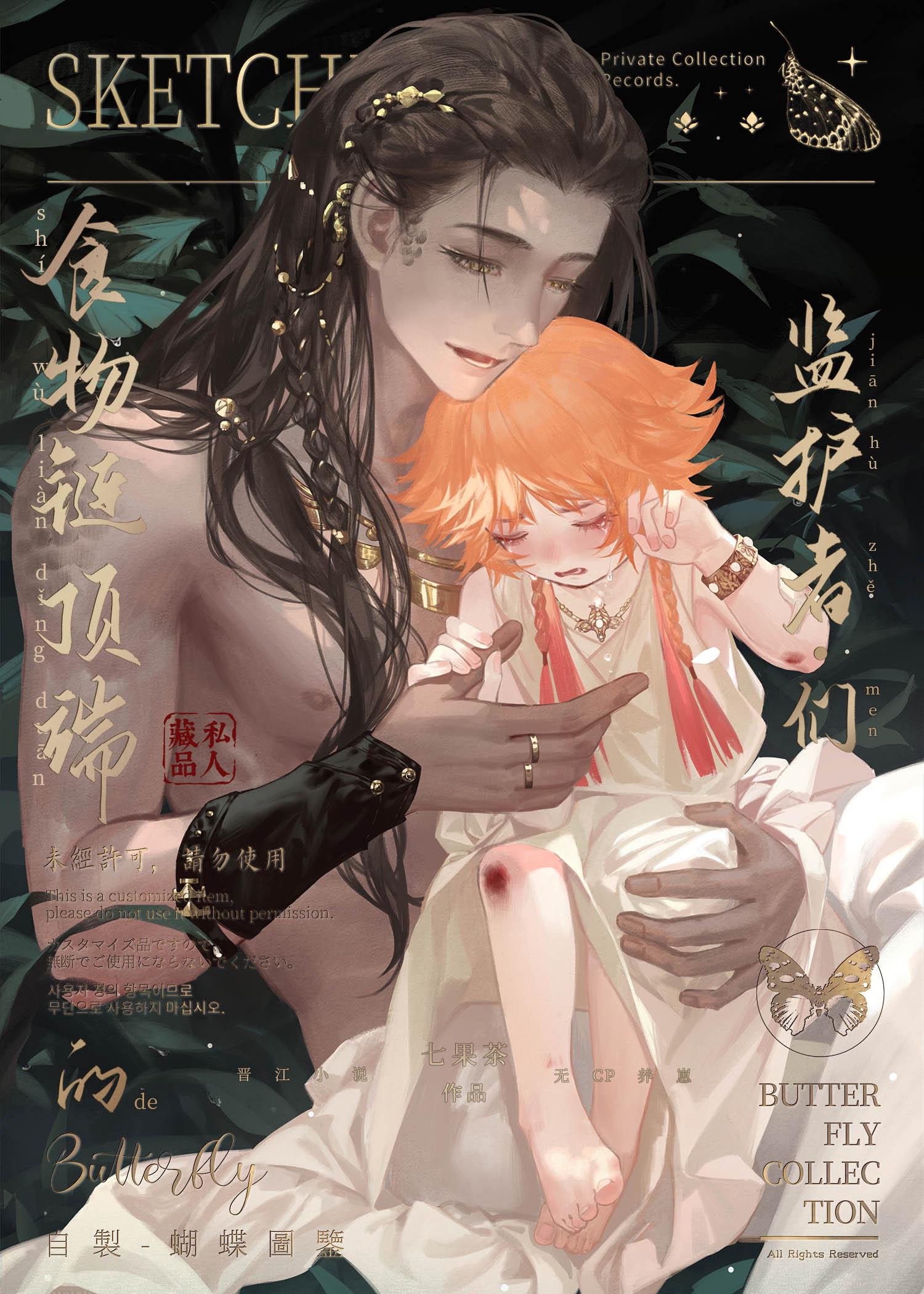 食物链顶端的人什么意思