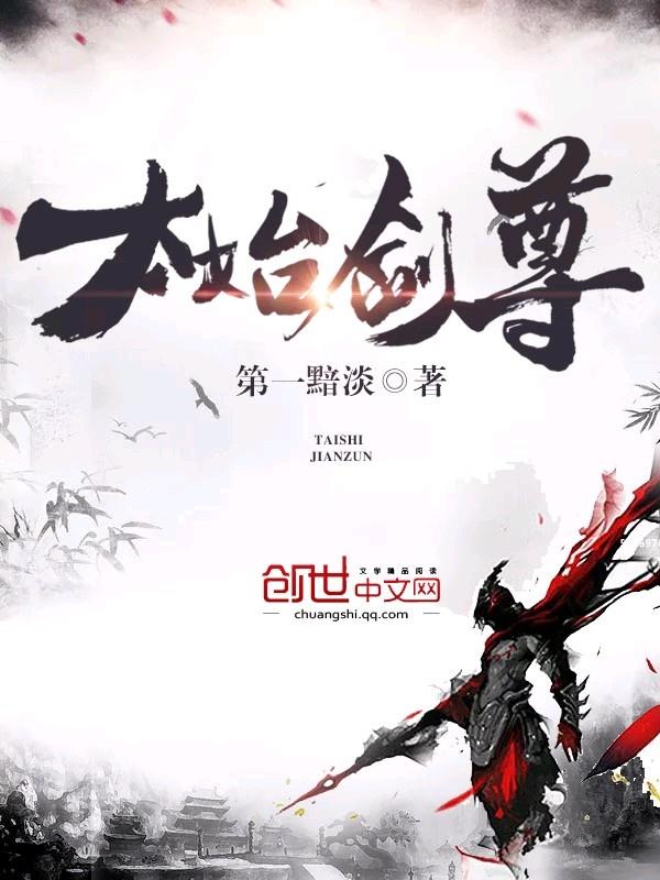 太白剑尊