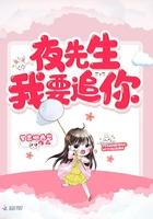 夜先生电话