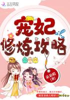 宠妃修炼攻略免费阅读