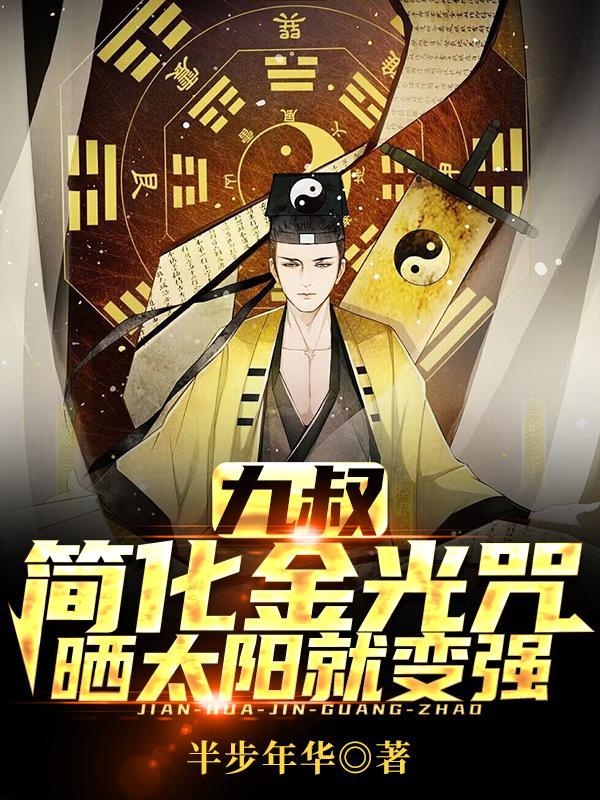 金光咒读诵完整版