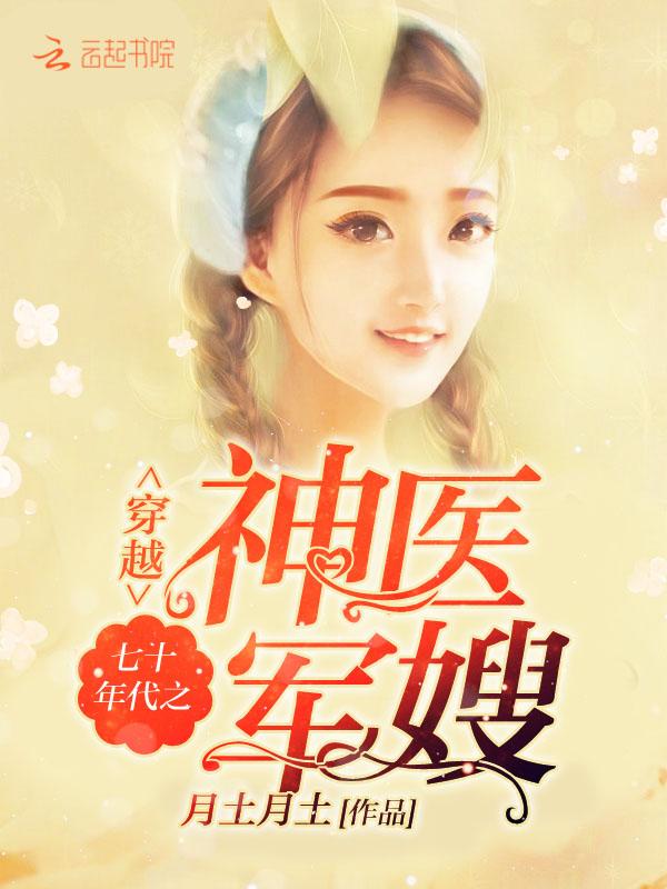 重生之神医军嫂TXT