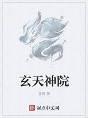 玄天神帝百度百科