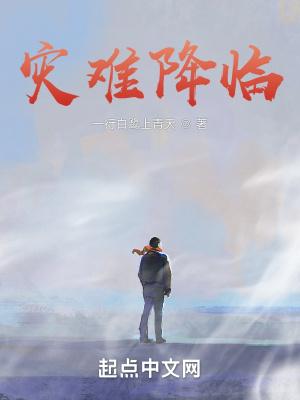 全球灾难降临