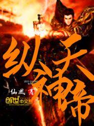 纵天神帝姜云最后娶了几个