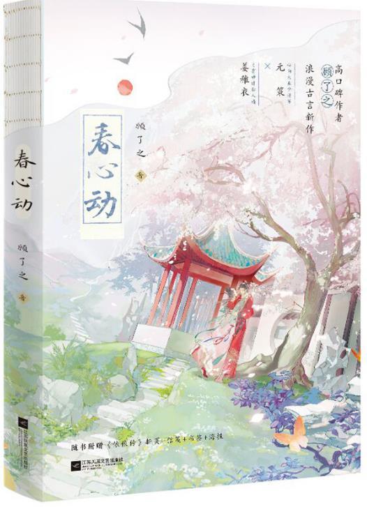春心动 田园泡免费阅读
