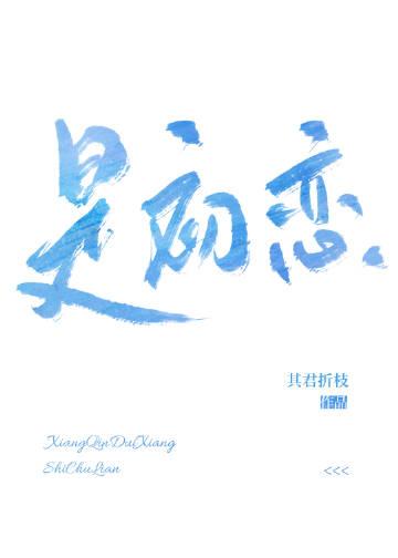 相亲居然碰上初恋