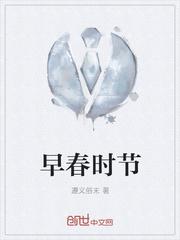 早春时节的动物