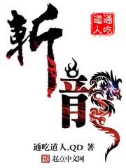 斩龙钉