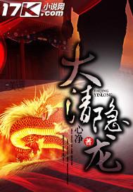 大清隐龙三部曲顺序