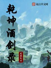 乾坤剑主