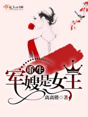 重生之炮灰军嫂离婚记
