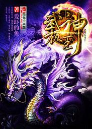 武极神王级别