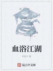 血狱江湖黑衣人是谁