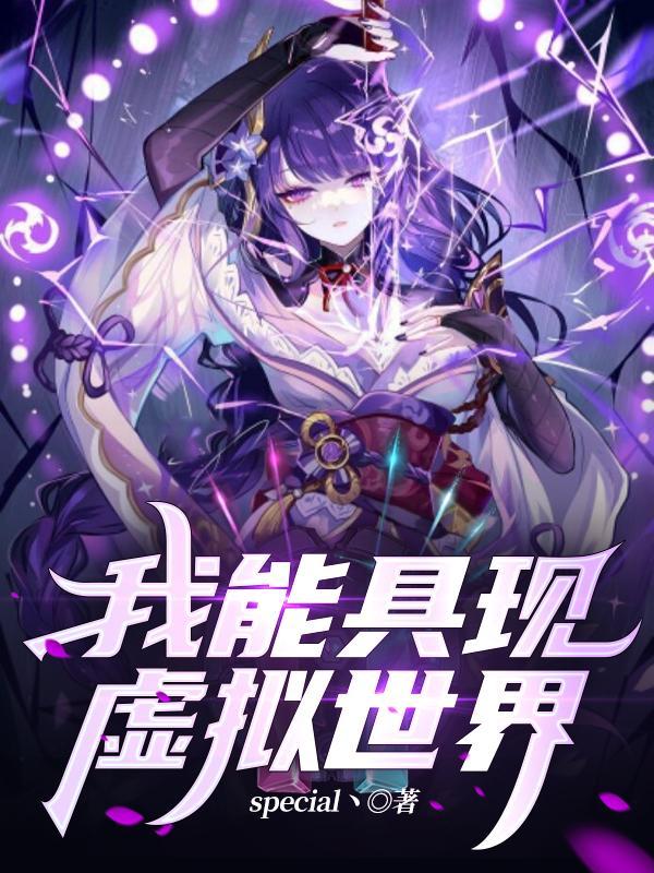 虚拟网游我能无限释放大招