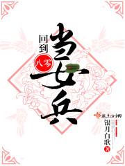 回到八零打女排