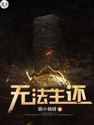 无人生还免费阅读