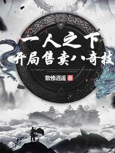 一人之下神明之下我无敌百度百科