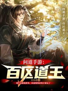 问道手游道心会员怎么获得