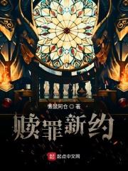 赎罪赎罪